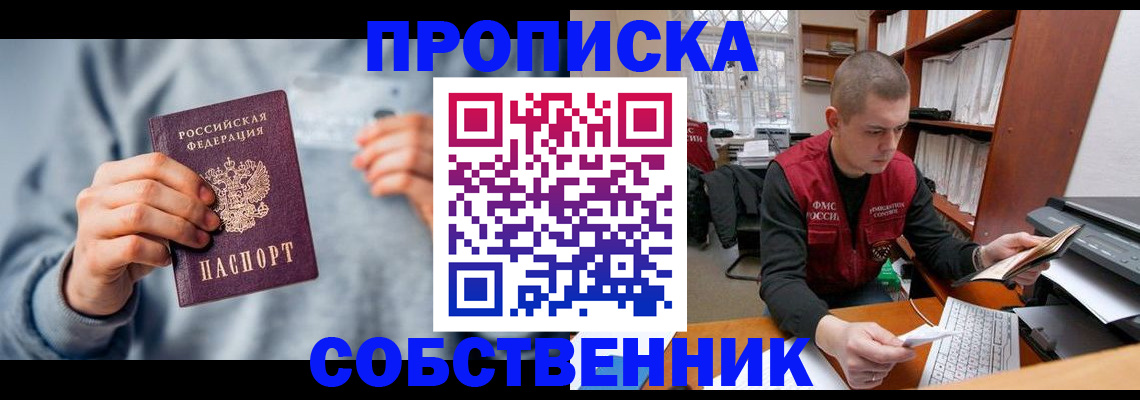 прописка 2026 в Райчихинске